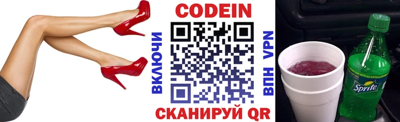 Codein напиток Lean (лин)  Купить закладки  Козельск 